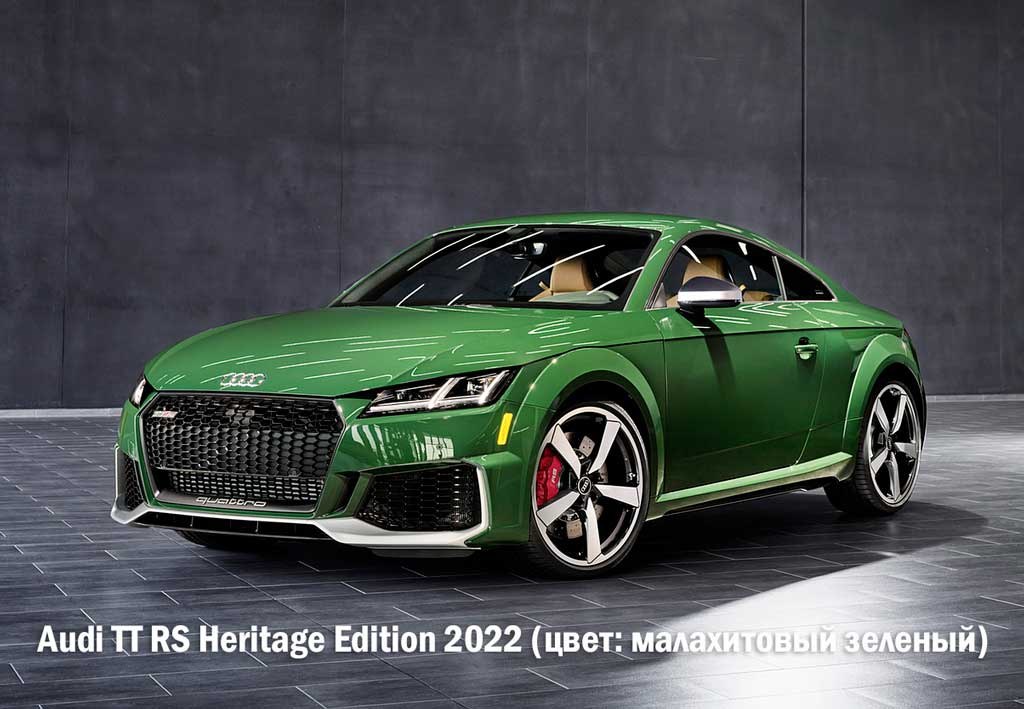    Audi TT RS Heritage Edition 2022  .  Audi of America ...