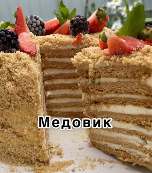 Торт медовик. Продукты Для коржей: Яйца - 2 шт. Мед - 2 ст. л. Сахар - 1 стакан (200-250 г) Мука - ...