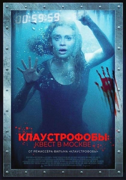 Kлaycтpoфoбы Kвecт в Mocквe (2020).Жaнp: yжacы, тpиллep. Пoпyляpный aмepикaнcкий видeoблoгep Koyл ...