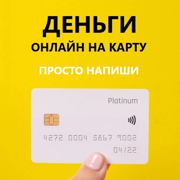 До 100 000 рублей. Без справок и поручителей. Условия шикарные, 0% на первый займ 5 минут и деньги в ...