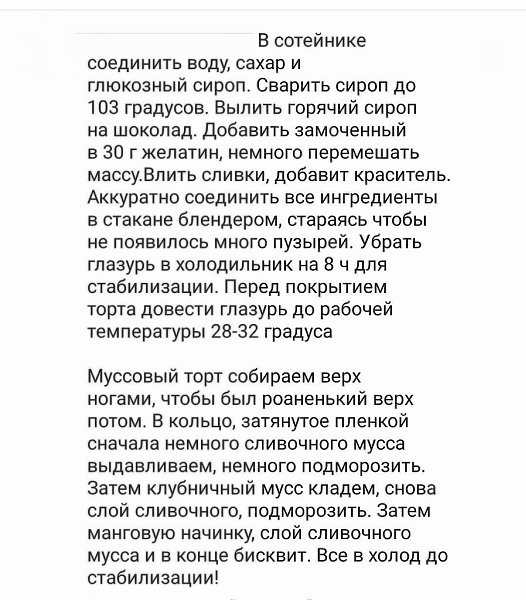 МУССОВЫЙ ТОРТ МАНГО-КЛУБНИКА.Ингредиенты: Для ванильно-клубничного бисквита: Яйца 1 шт Сахар 45 гр ... - 3