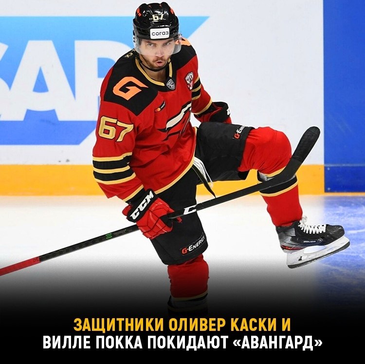 Очередные финны бегут из России. Защитники «Авангарда» Вилле Покка и Оливер Каски расторгли ...