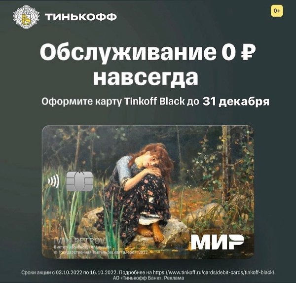 Вот это красота: представляем дебетовую карту Tinkoff Black в новом дизайне шедевров живописи! Но ... - 2