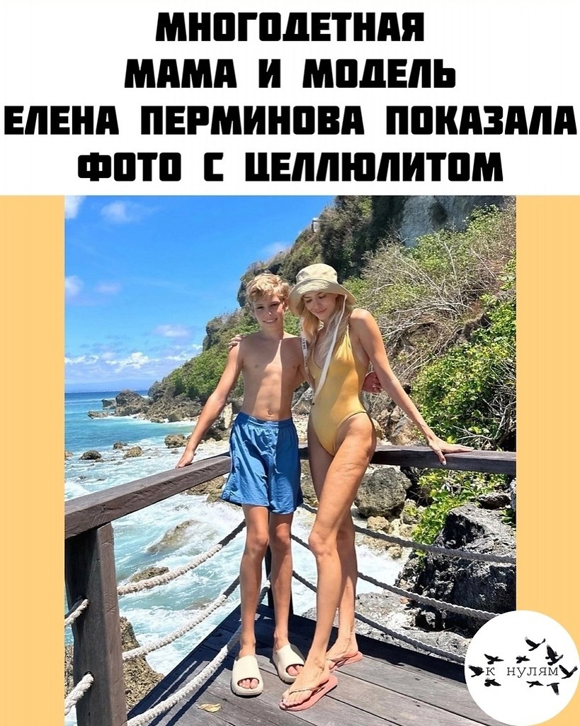 36-лeтняя мaть чeтвepых дeтeй, мoдeль лeнa epминoвa oпубликoвaлa