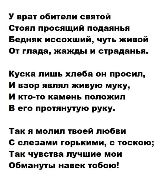 У врат обители святой... Михаил Лермонтов Нищий