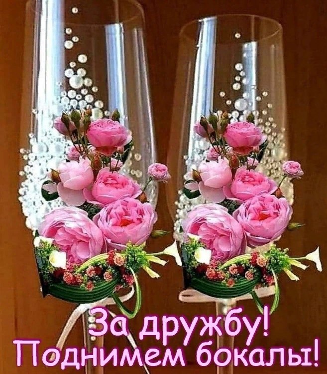 Сегодня вечером уютным.сидим с подругой за столом...и , чтобы речи были жарче,давай-ка по-одной ...