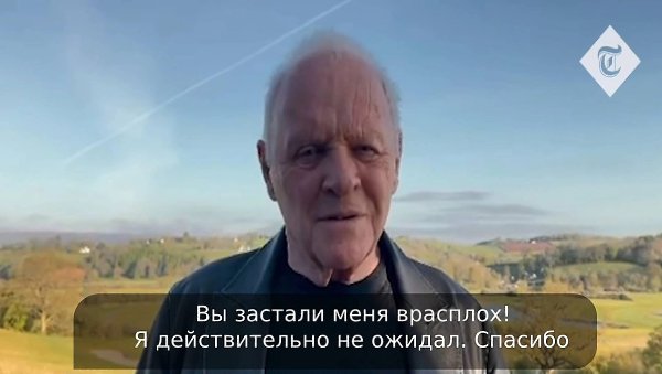 Многие осудили премию за такой выбор, ожидали другого исхода. Но ведь Энтони Хопкинс тоже очень ... - 5