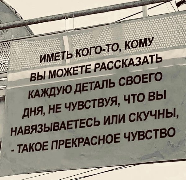 Очень важно, чтобы у вас в жизни был такой человек, который всегда выслушает и поддержит!