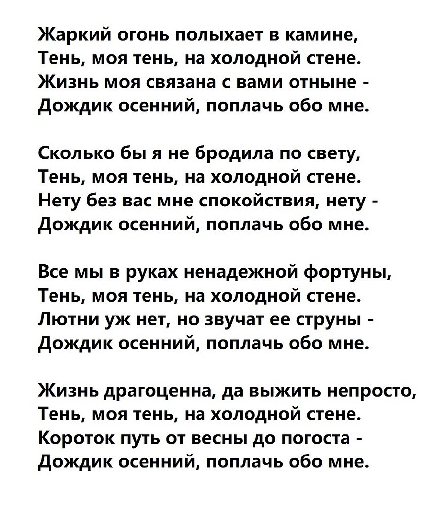 Холодная осень песня и дождь в октябре. Окуджава дождик осенний поплачь обо мне текст. Дождик осенний текст песни. Романс дождик осенний поплачь обо мне текст