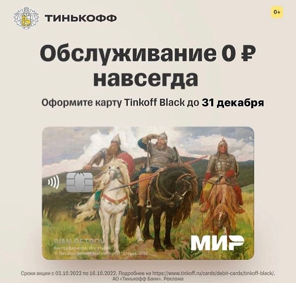 Вот это красота: представляем дебетовую карту Tinkoff Black в новом дизайне шедевров живописи! Но ... - 3