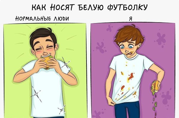 О том, как живут нормальные люди и как живу я - 3
