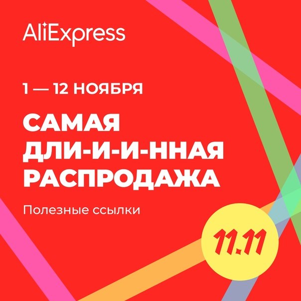  AliExpress 11.11   https://fotostrana.ru/away?to=/sl/BFV    ...