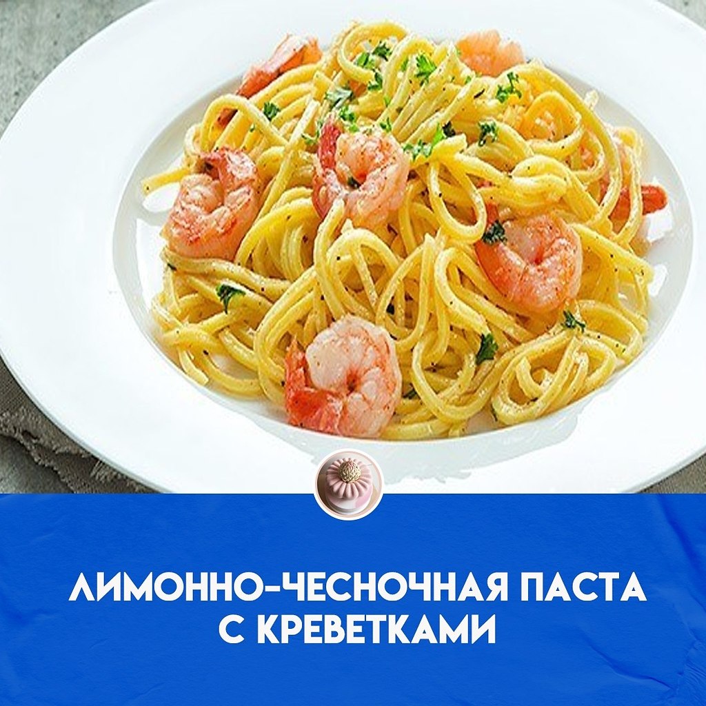 Рекомендуем: легкий рецепт пасты с лимоном, чесноком и слегка острыми жареными ...