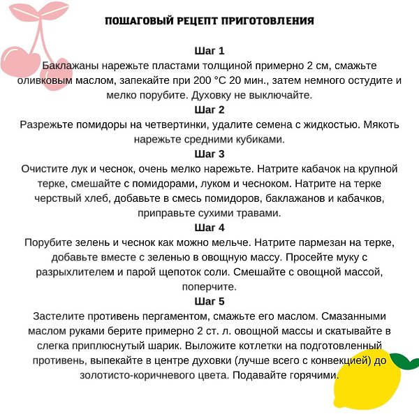 Котлетки из овощей.Хороший гарнир к таким котлеткам – длиннозерный рассыпчатый рис. - 3
