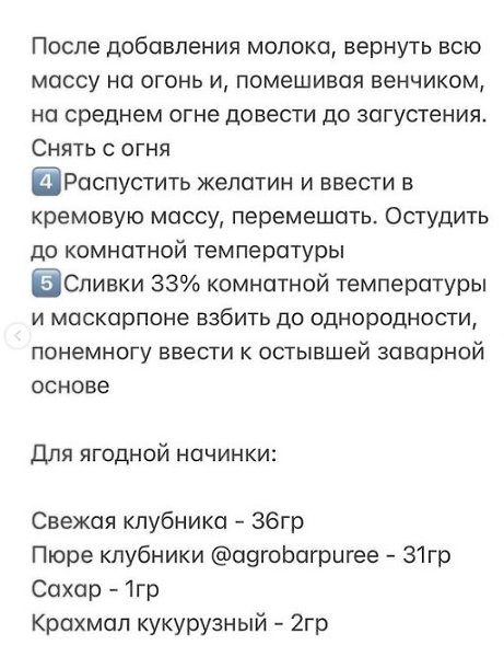 ВАНИЛЬНЫЙ ФРЕЗЬЕ. Почему многие стараются интерпретировать торт ФРЕЗЬЕ по-своему. Причиной этому - ... - 4