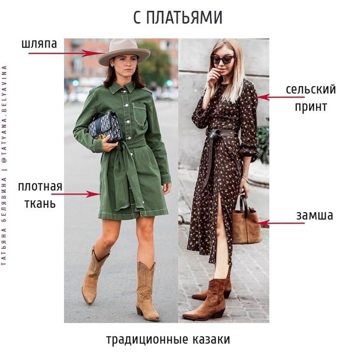 С чем носить женскую обувь казаки: высокие и ковбойские сапоги