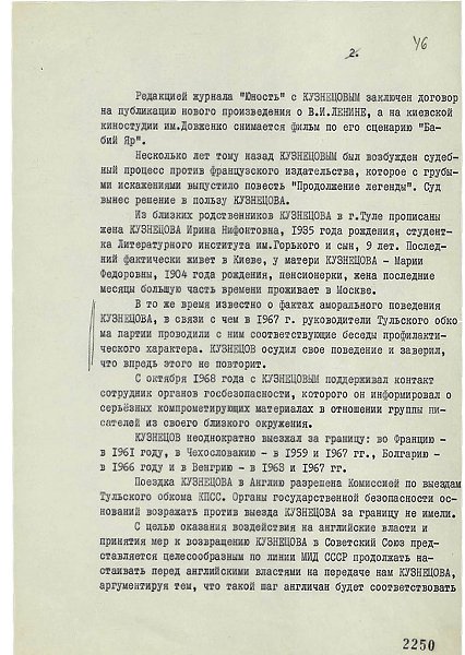 Пропаганда. 28 июля 1969 года писатель Анатолий Кузнецов, бывший на тот момент в Лондоне с целью ... - 3