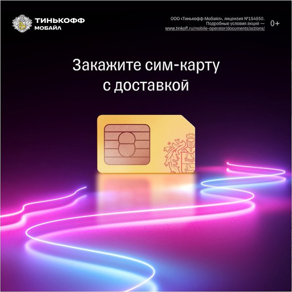 1000 за переход со своим номером.Мобильная связь без спама и скрытых платежей, но с удобным ...