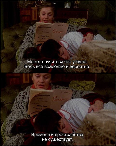Может случиться что угодно. Ведь всё возможно и вероятно. А на тонкой канве реальности воображение ...