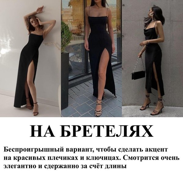 ЧТО НАДЕТЬ НА ВЫПУСКНОЙ.Я выделила для себя следующие моменты: 1) Платья на вручение должно быть ... - 8