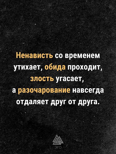 Все проходит, если нашел спокойствие в себе. Отпустил и злость, и ненависть, и обиды! А человек, к ...