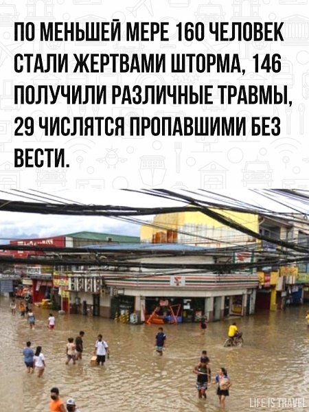 Каждый год около 20 тайфунов и штормов обрушивается на Филиппины. В результате погибают люди, ... - 3