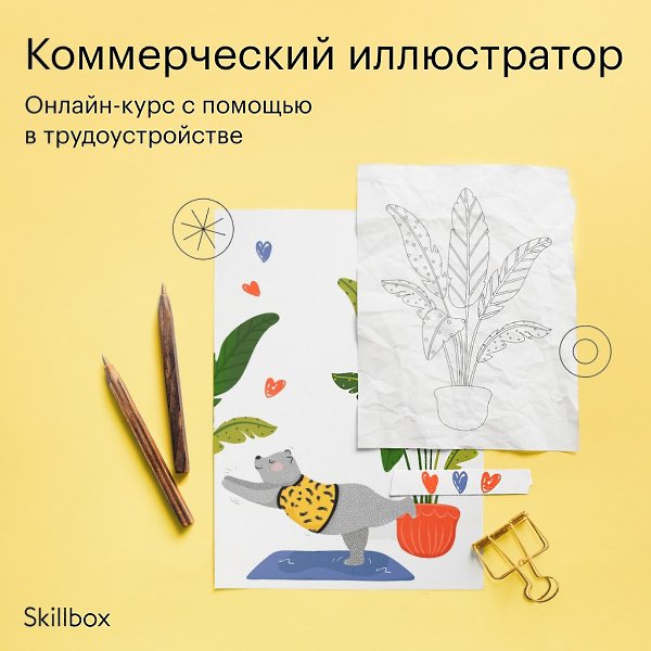Полгода бесплатного обучения профессии коммерческого иллюстратора! Это сон? Нет, это реальность! ...