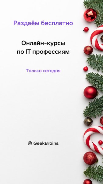 Раздаём только сегодня бесплатно набор курсов для старта по IT-профессии стоимостью 25 000 руб! ...