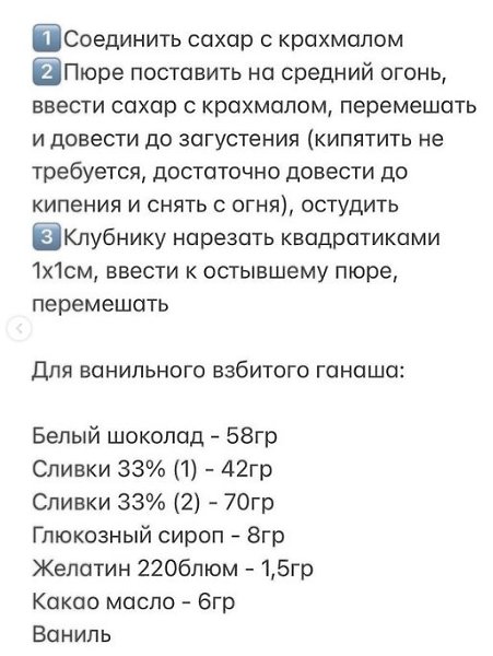 ВАНИЛЬНЫЙ ФРЕЗЬЕ. Почему многие стараются интерпретировать торт ФРЕЗЬЕ по-своему. Причиной этому - ... - 6