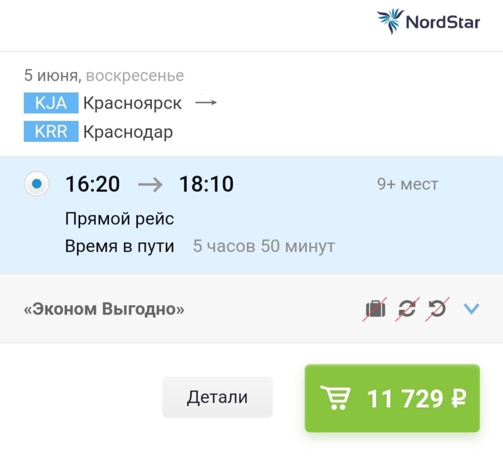 Красноярск сочи авиабилеты самолет