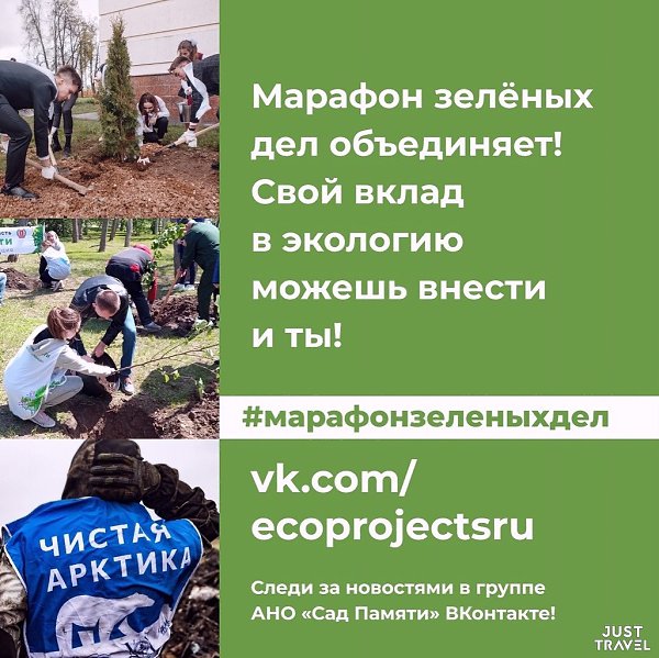 ocмoтpи, кaк экoлoгия oбъeдиняeт людeй co вceй cтpaны! apaфoн зeлёных дeл пpoхoдит в Рoccии впepвыe, ... - 9
