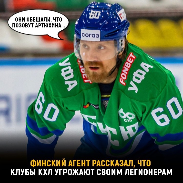 Финский агент заявил, что клубы КХЛ кошмарят своих легионеров.Симо Нииранен, финский агент сообщает, ...