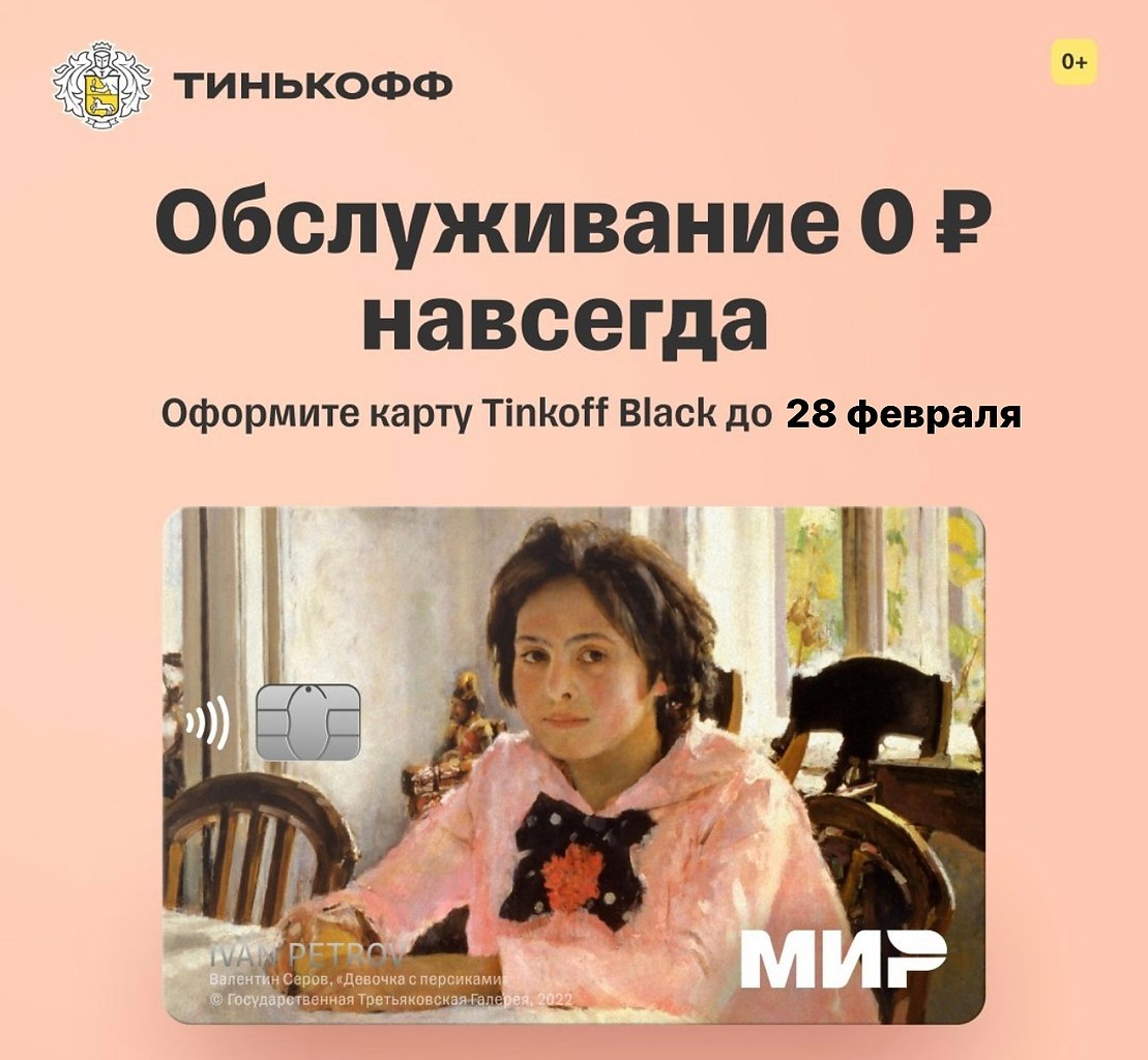 Тинькофф новый дизайн 2025