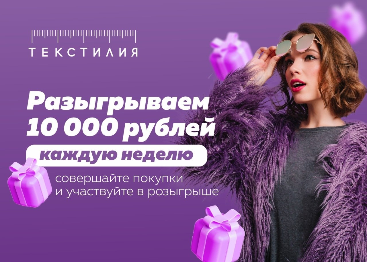 Дарим ткани на 10 000 рублей за покупку. Оформляйте заказы в ... | Своими  руками (HandMade, дизайн, творчество) | Фотострана | Пост №2527833176