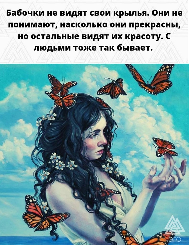 К сожалению, в мире так много прекрасных людей, которые себя ... | ЭГО ...