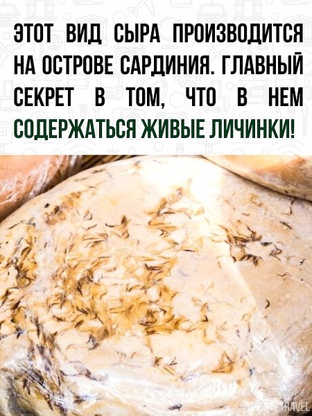 Местные говорят, что этот сыр очень полезный, и дают его старикам. - 2