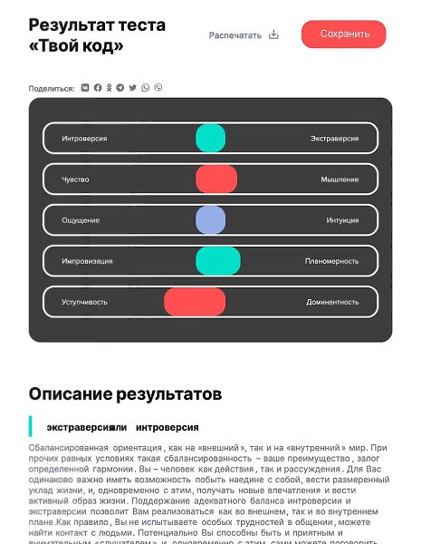 Классная возможность для всех, кто хочет узнать себя. Ловите системную серию БЕСПЛАТНЫХ тестов от ... - 3