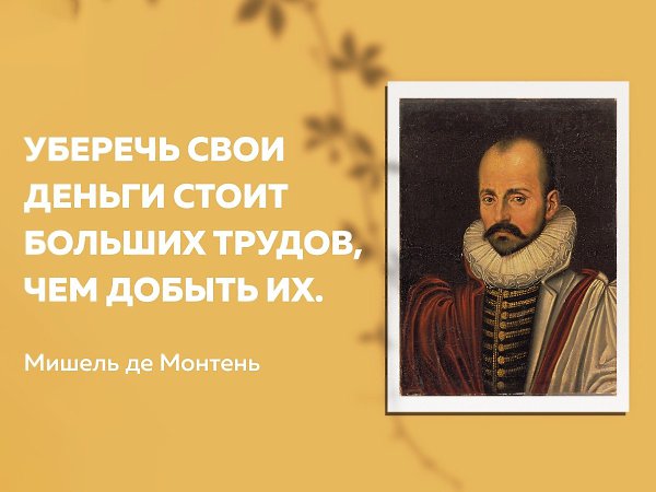 Заработать деньги — большой труд, а сохранить и приумножить — искусство. В нестабильные времена люди ...