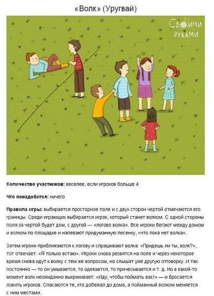 10 игр со всего мира, чтобы, наконец-то, оторвать детей от планшетов - 10