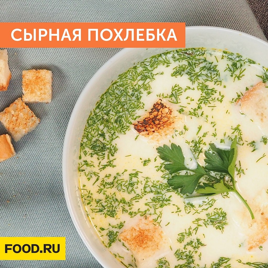 Сырная похлебка.Ингредиенты:Куриное филе — 500 гПлавленый сыр — 400 гКартошка — 400 гРепчатый лук — ...