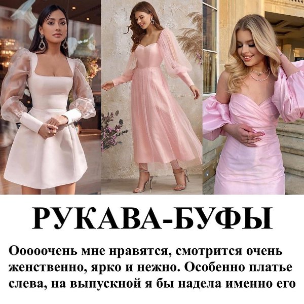 ЧТО НАДЕТЬ НА ВЫПУСКНОЙ.Я выделила для себя следующие моменты: 1) Платья на вручение должно быть ... - 3