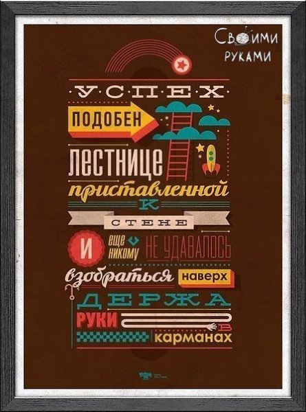 Мотивирующие плакаты для вашего интерьера