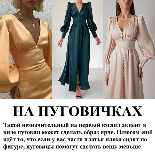 ЧТО НАДЕТЬ НА ВЫПУСКНОЙ.Я выделила для себя следующие моменты: 1) Платья на вручение должно быть ... - 7