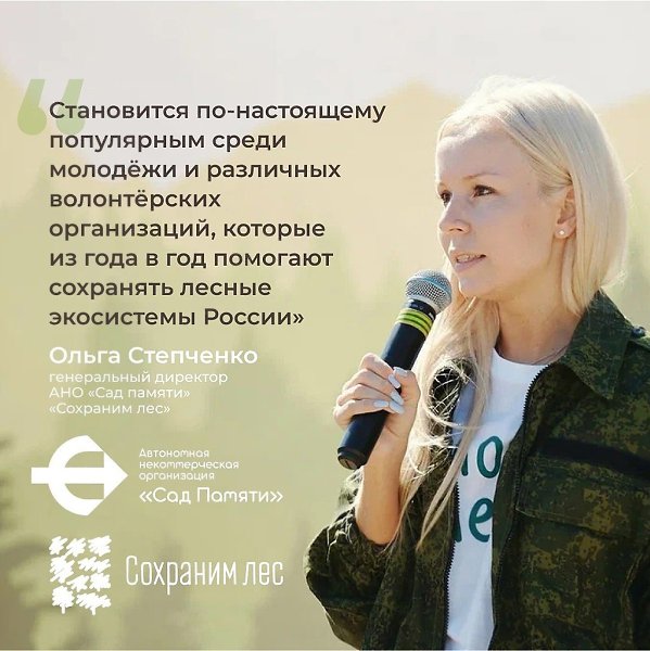 Построить дом, вырастить сына и посадить дерево…а может целый лес? Есть отличная идея, как провести ... - 3