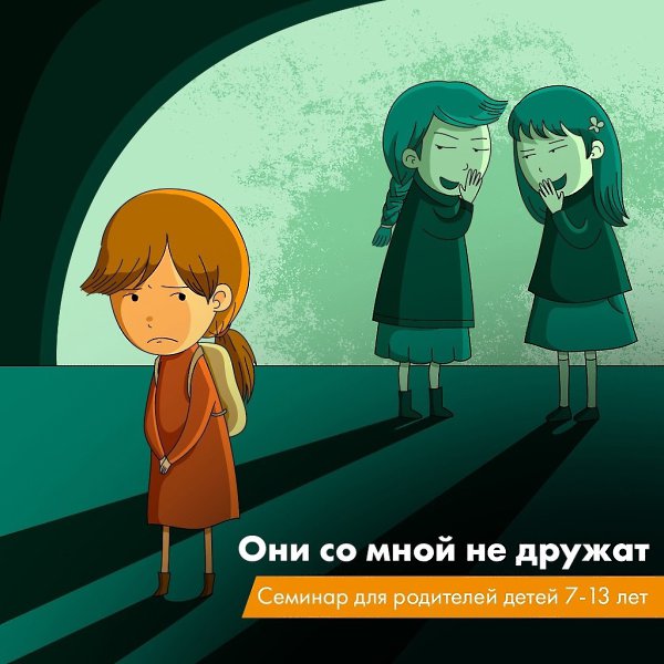 Я не хочу ни с кем дружить, мам. «Ну подумаешь, нет друзей», — рассуждают многие мамы. «Целее будет, ...