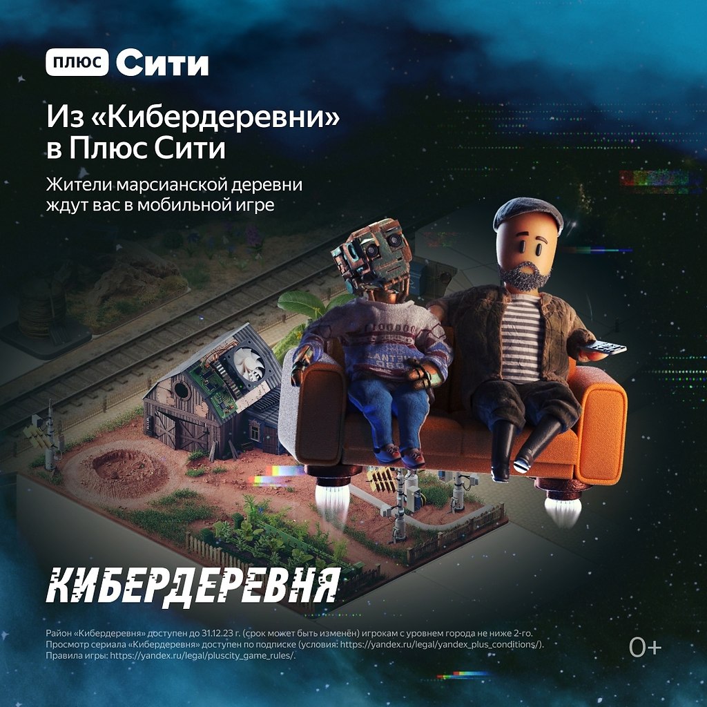 Плюс сити. Жители плюс сити. Плюс сити персонажи. Плюс сити 10 уровень. Плюс сити.