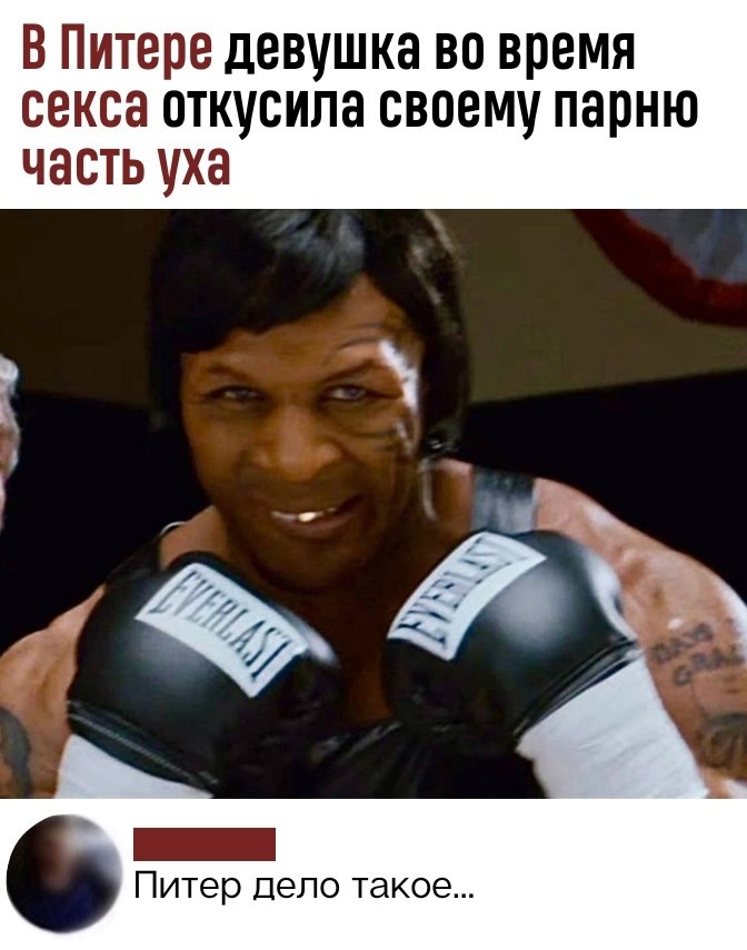 Девушка сама позвонила в скорую и призналась, что в порыве страсти укусила своему парню ухо, но ...