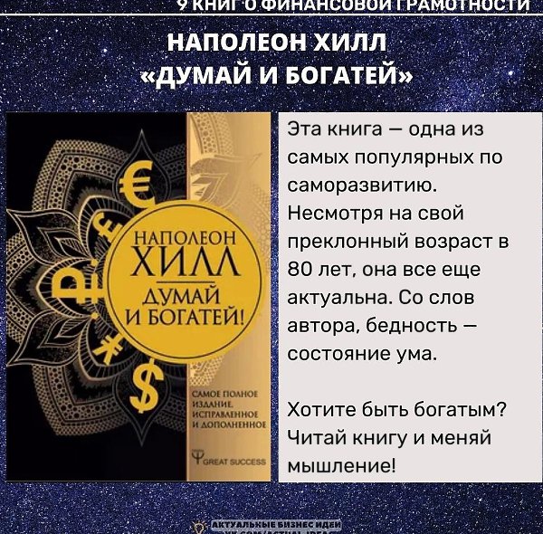 9нифинансвйратнсти.Надо думать, чтоб разбогатеть, но никак не наоборот. - 6