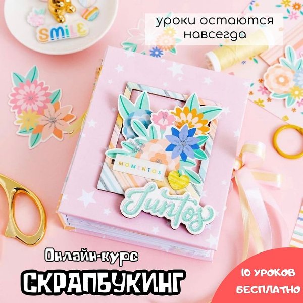 Хочешь освоить новый вид рукоделия? Тебе к нам! Хочешь зарабатывать на любимом деле? Тебе к нам! Ты ...