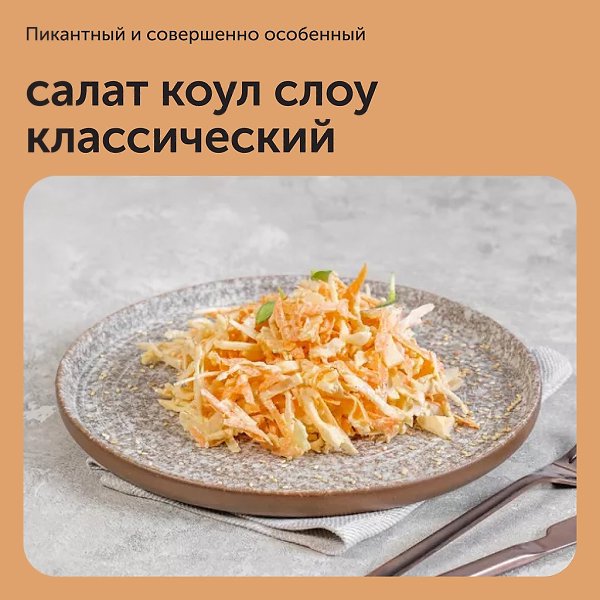 От привычного нам витаминного салата этот отличается разве что названием и заправкой. Именно пряная ...